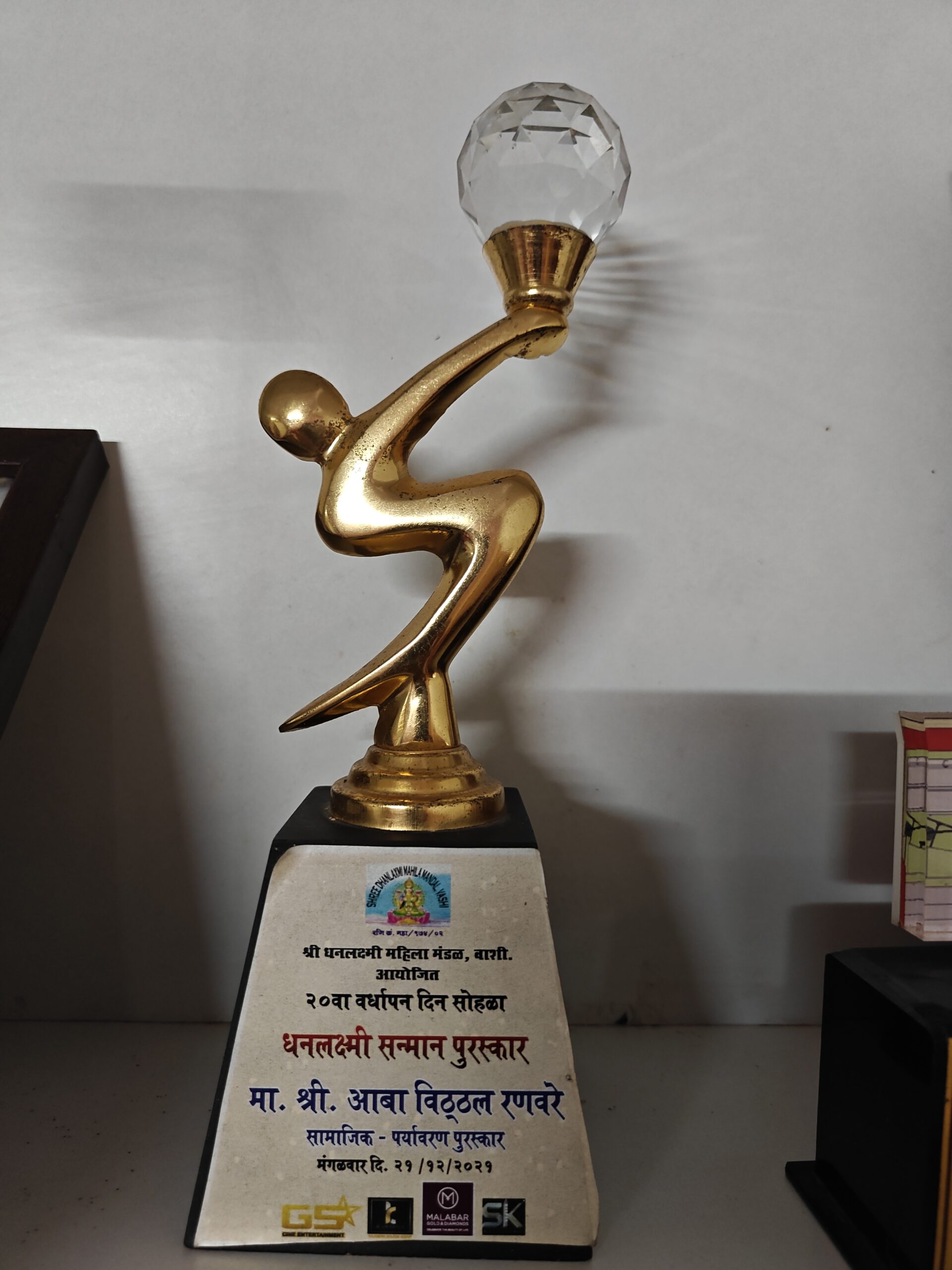 Dhanlaxmi Sanman Puraskar
