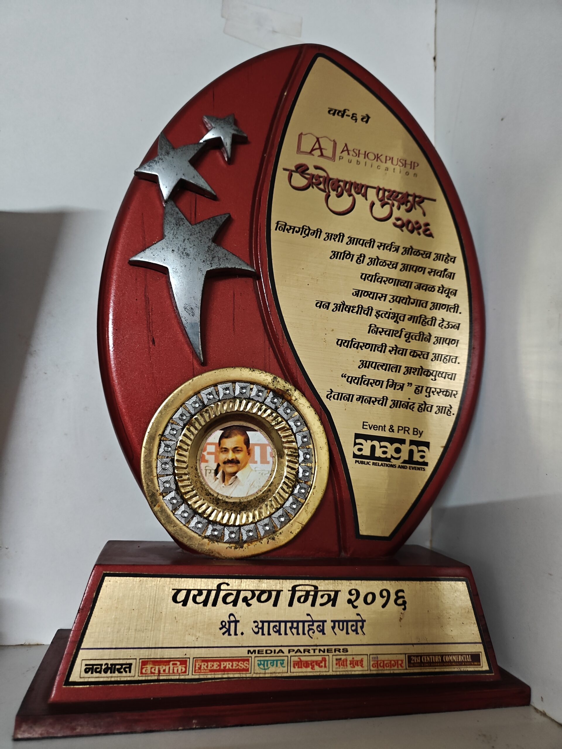 Ashokpushp Puraskar 2016